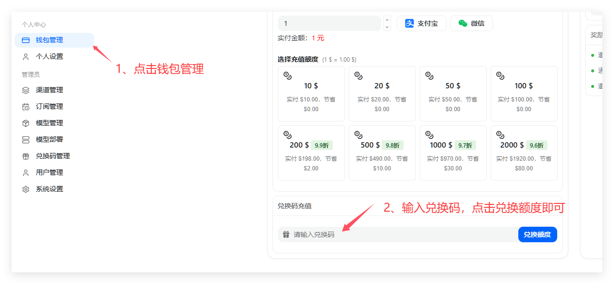 钱包管理 - 兑换码充值