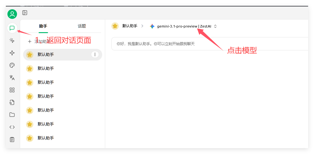 Cherry Studio选择模型