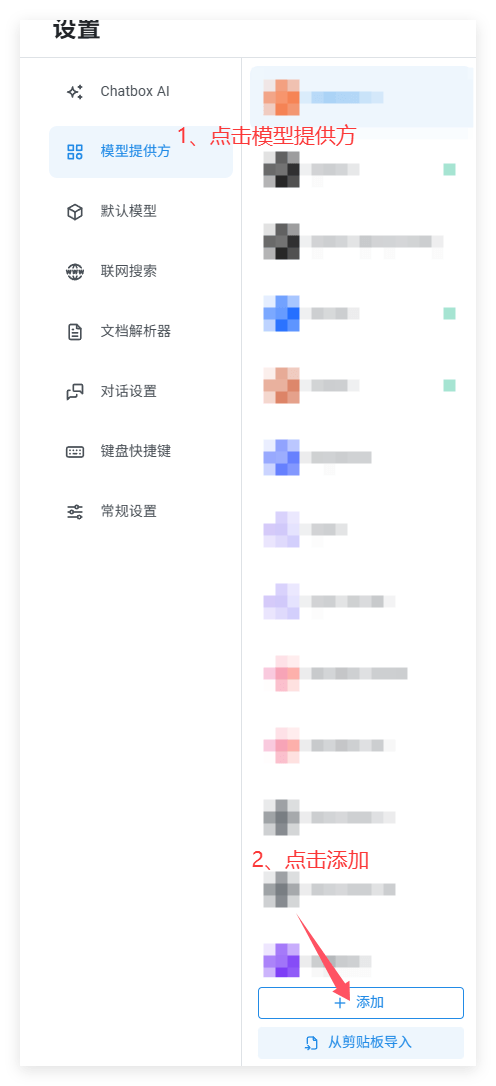 Chatbox新增模型提供方