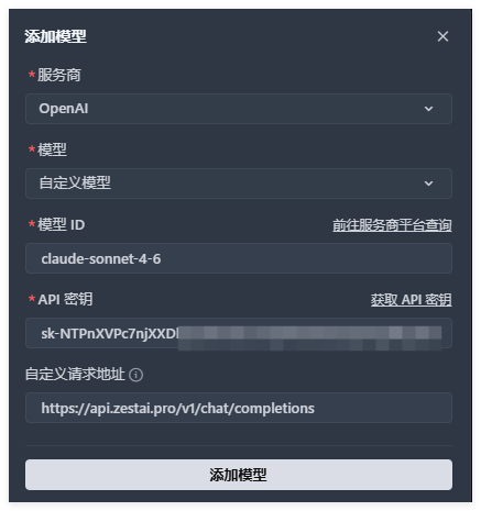 Trae配置自定义API