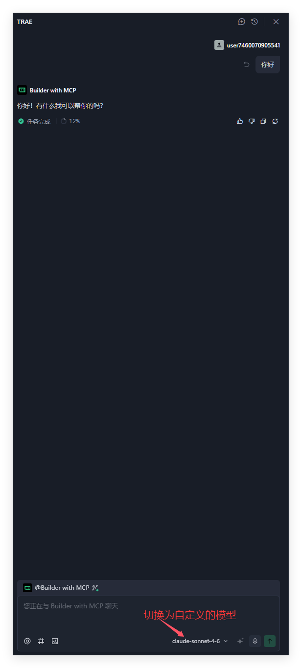 Trae测试对话