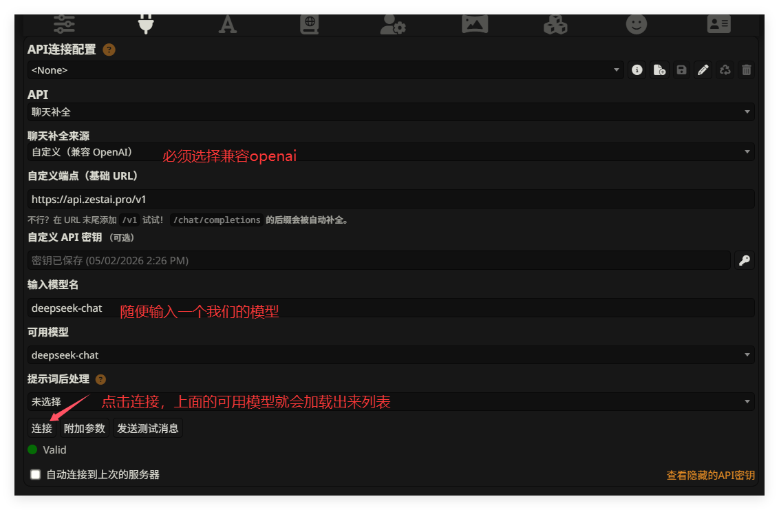 SillyTavern自定义API
